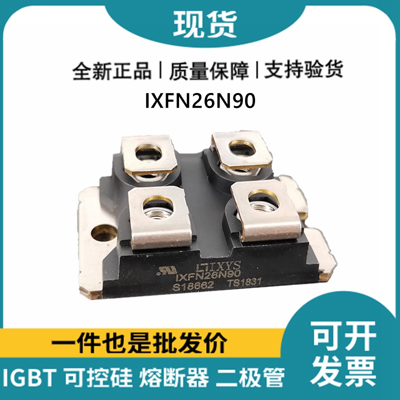 艾賽斯IXYS 快恢復二極管IXFN26N90 MOS管