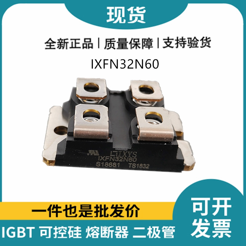 艾賽斯IXYS 快恢復二極管IXFN32N60 MOS管