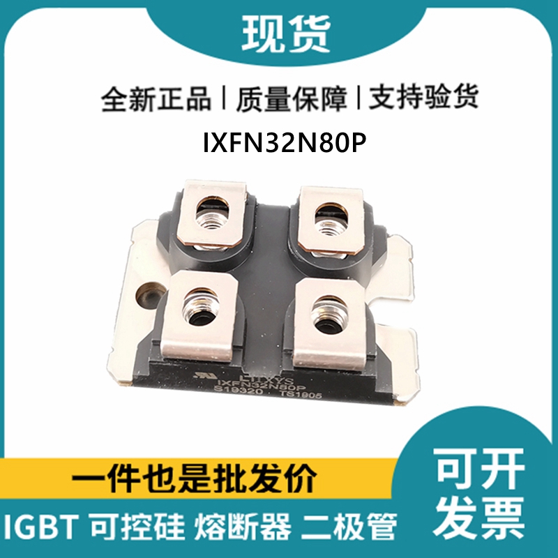 艾賽斯IXYS 快恢復二極管IXFN32N80P MOS管