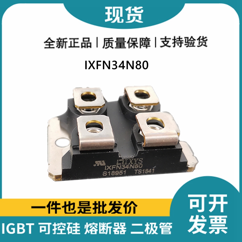 艾賽斯IXYS 快恢復二極管IXFN34N80 MOS管