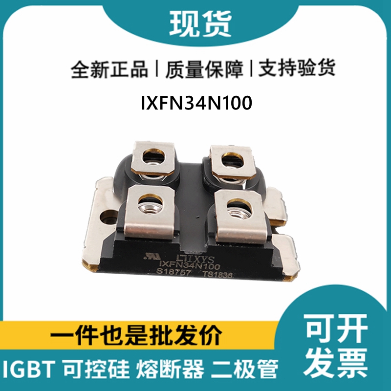 艾賽斯IXYS 快恢復二極管IXFN34N100 MOS管