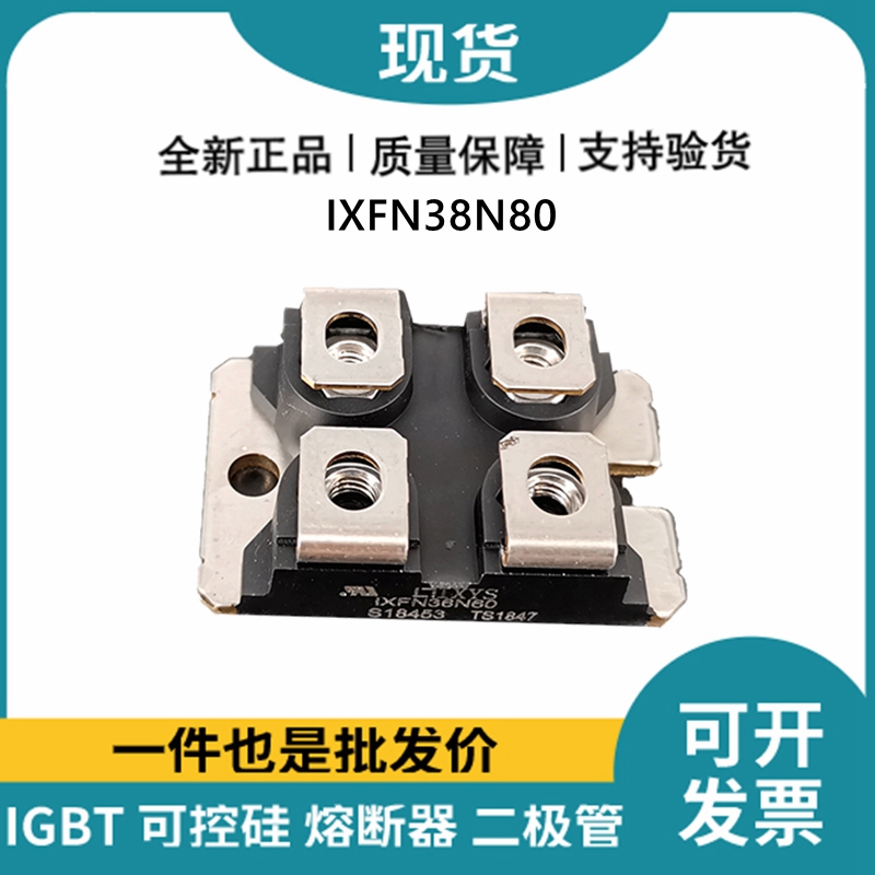 艾賽斯IXYS 快恢復二極管IXFN38N80 MOS管