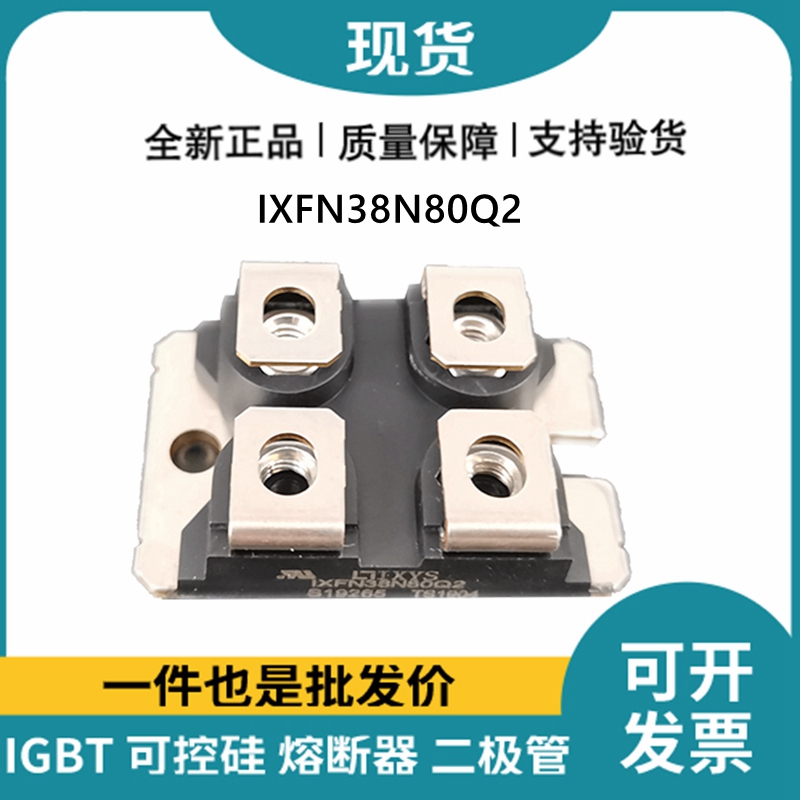 艾賽斯IXYS 快恢復二極管IXFN38N80Q2 MOS管