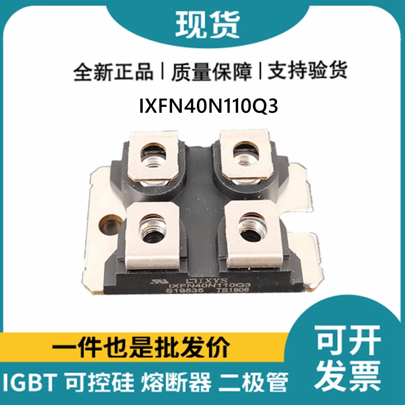 艾賽斯IXYS 快恢復(fù)二極管IXFN40N110Q3 MOS管