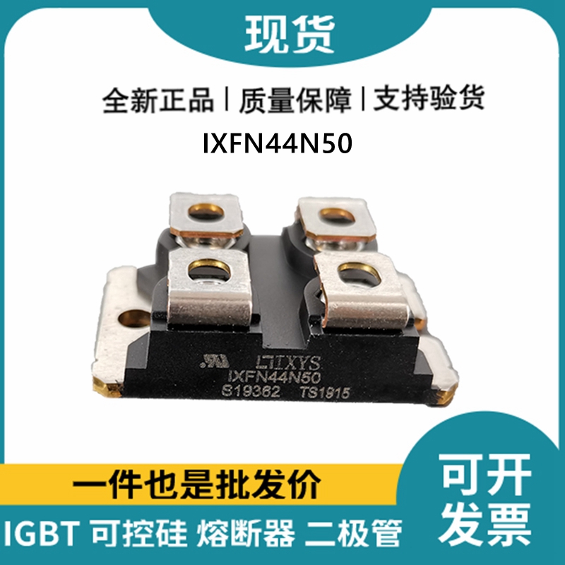 艾賽斯IXYS 快恢復(fù)二極管IXFN44N50 MOS管