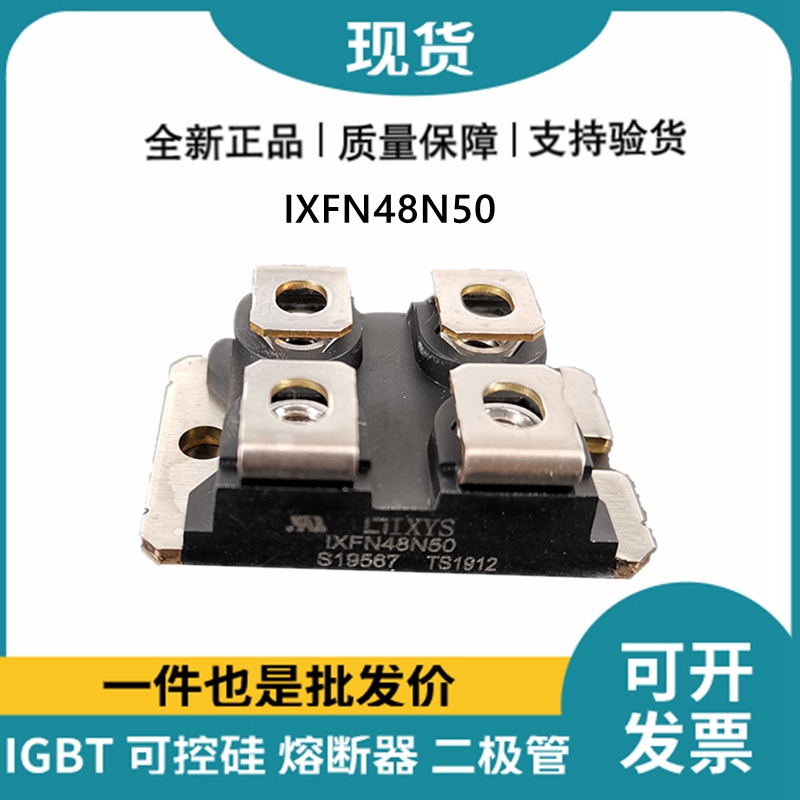 艾賽斯IXYS 快恢復二極管IXFN48N50 MOS管