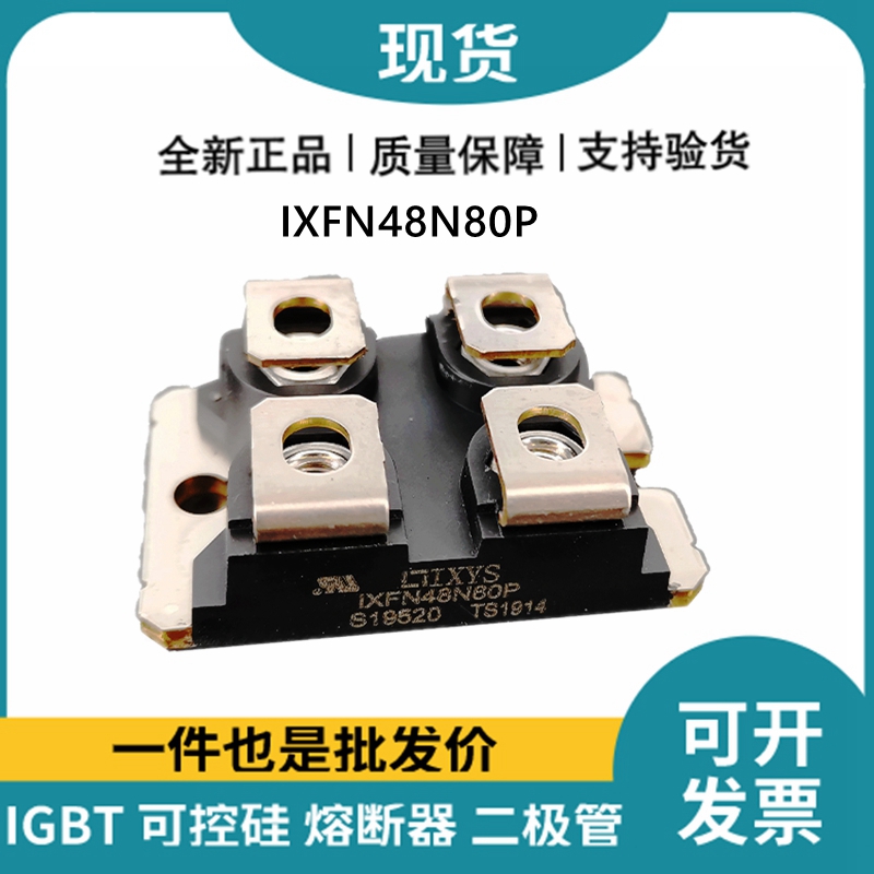 艾賽斯IXYS 快恢復二極管IXFN48N80P MOS管