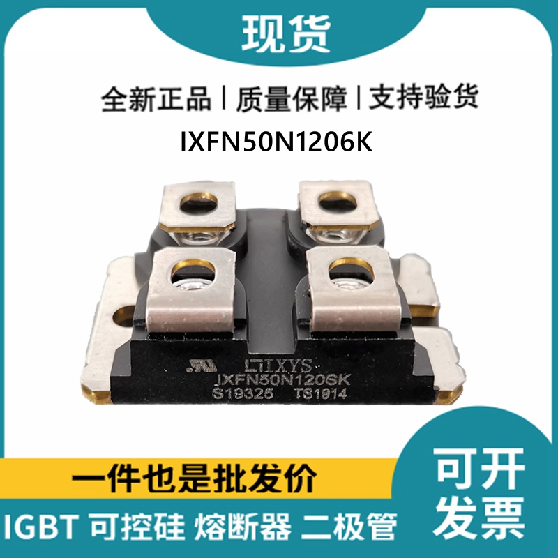 艾賽斯IXYS 快恢復二極管IXFN50N120SK MOS管