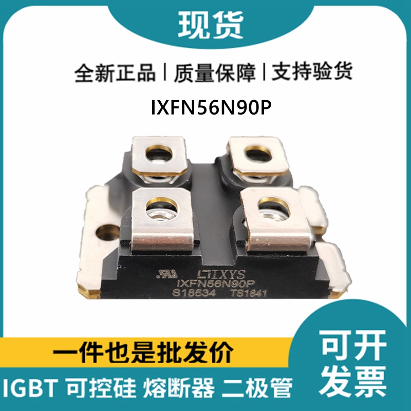 艾賽斯IXYS 快恢復二極管IXFN56N90P MOS管