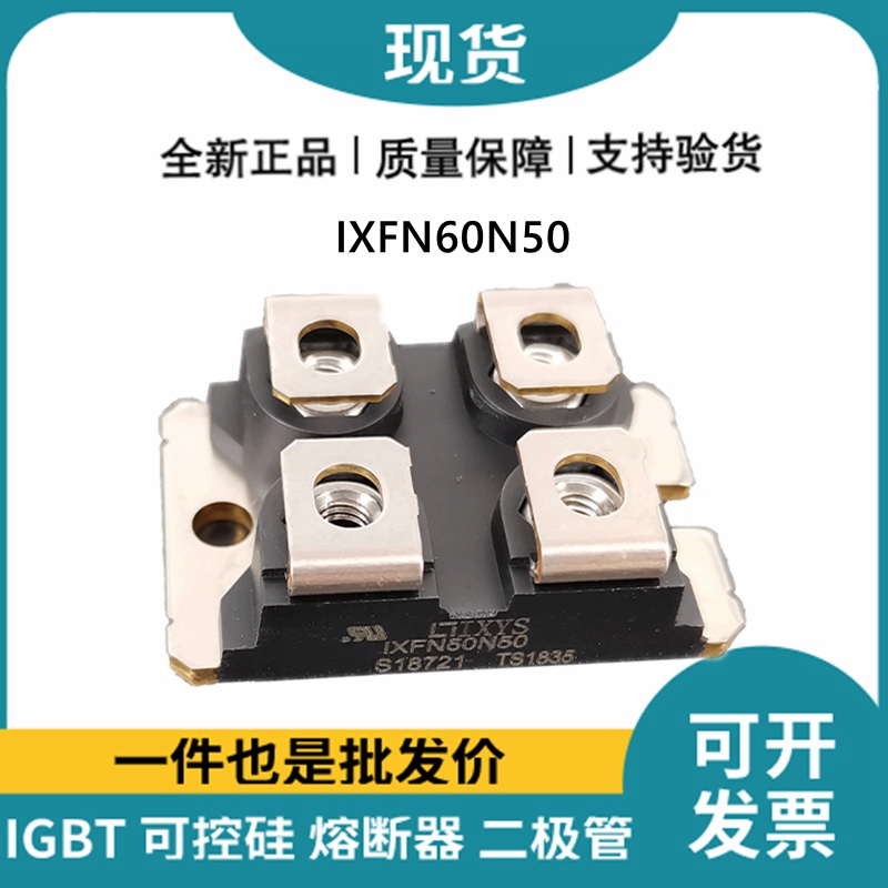 艾賽斯IXYS 快恢復二極管IXFN60N50 MOS管