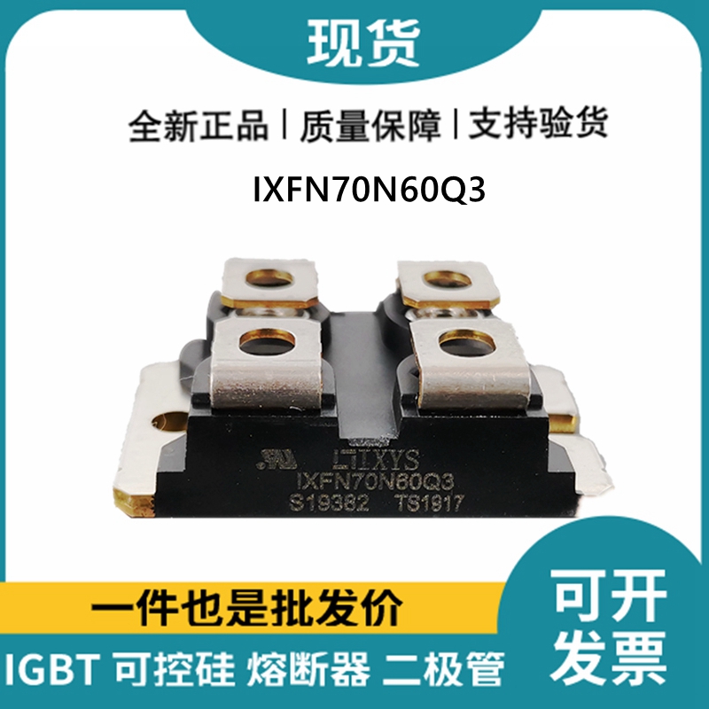 艾賽斯IXYS 快恢復(fù)二極管IXFN70N60Q3 MOS管