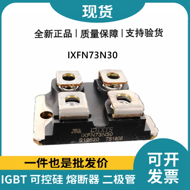 艾賽斯IXYS 快恢復二極管IXFN73N30 MOS管