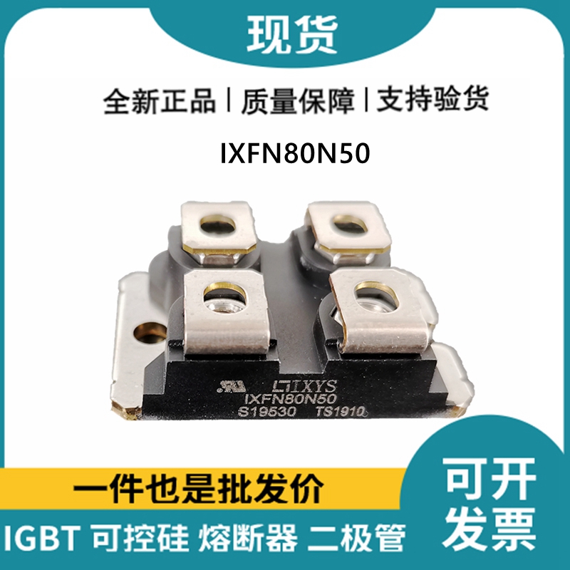 艾賽斯IXYS 快恢復二極管IXFN80N50 MOS管