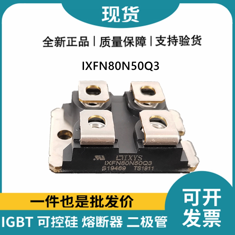 艾賽斯IXYS 快恢復二極管IXFN80N50Q3 MOS管