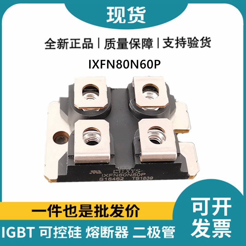 艾賽斯IXYS 快恢復二極管IXFN80N60P MOS管