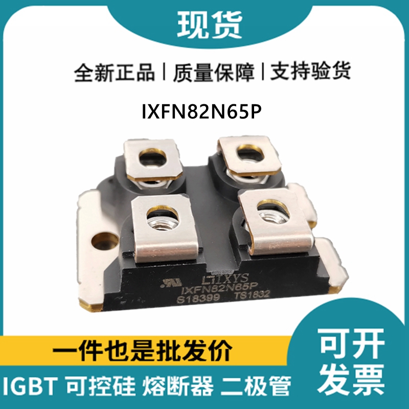 艾賽斯IXYS 快恢復二極管IXFN82N65P MOS管