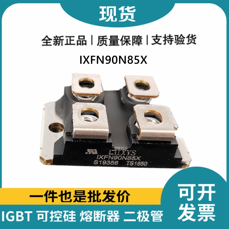 艾賽斯IXYS 快恢復二極管IXFN90N85X MOS管