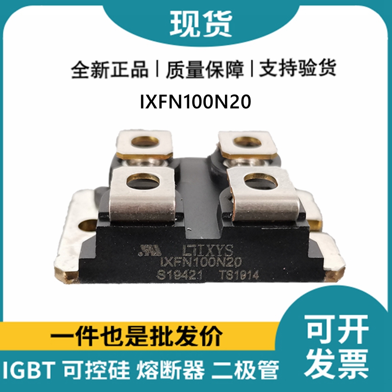 艾賽斯IXYS 快恢復二極管IXFN100N20 MOS管