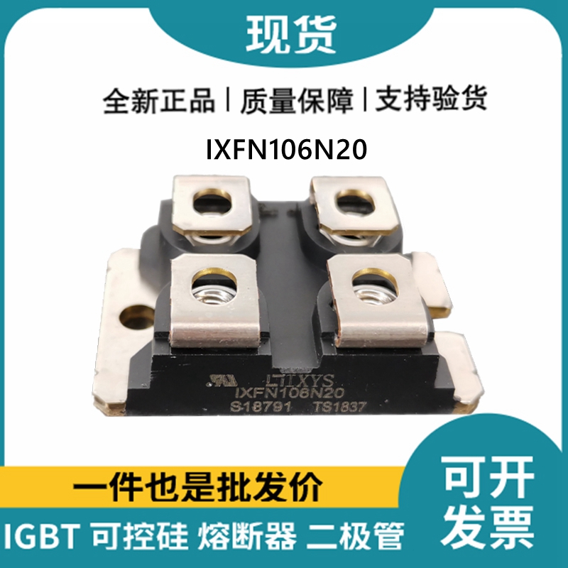 艾賽斯IXYS 快恢復(fù)二極管IXFN106N20 MOS管