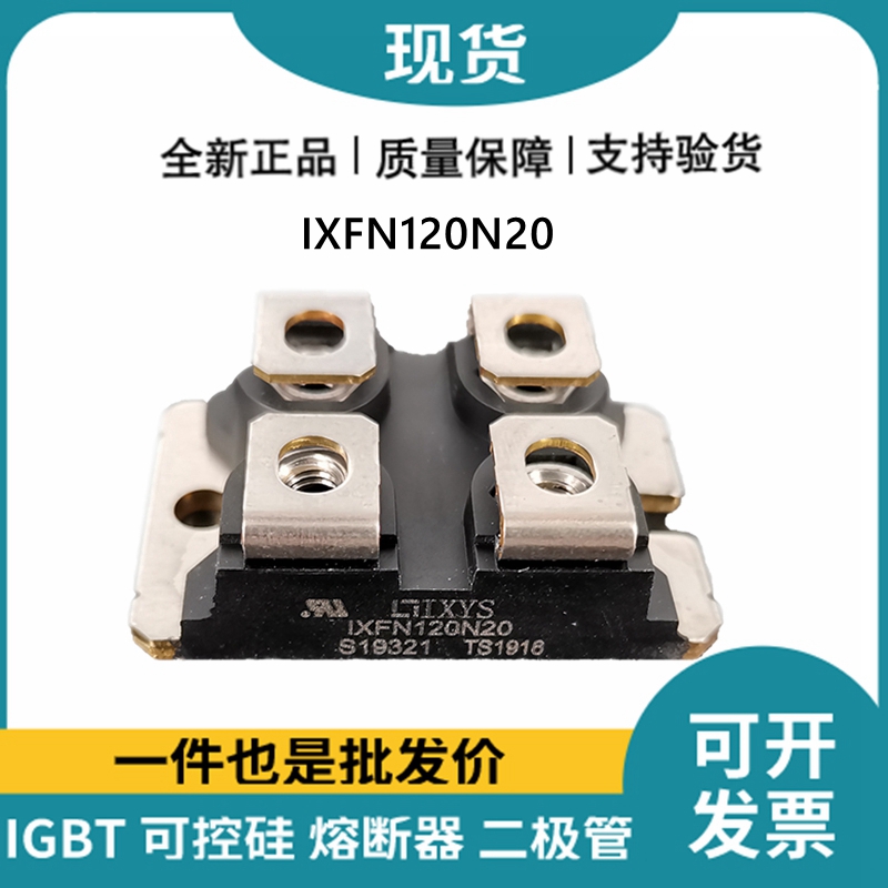 艾賽斯IXYS 快恢復(fù)二極管IXFN120N20 MOS管