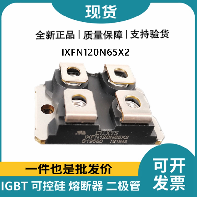 艾賽斯IXYS 快恢復(fù)二極管IXFN120N65X2 MOS管