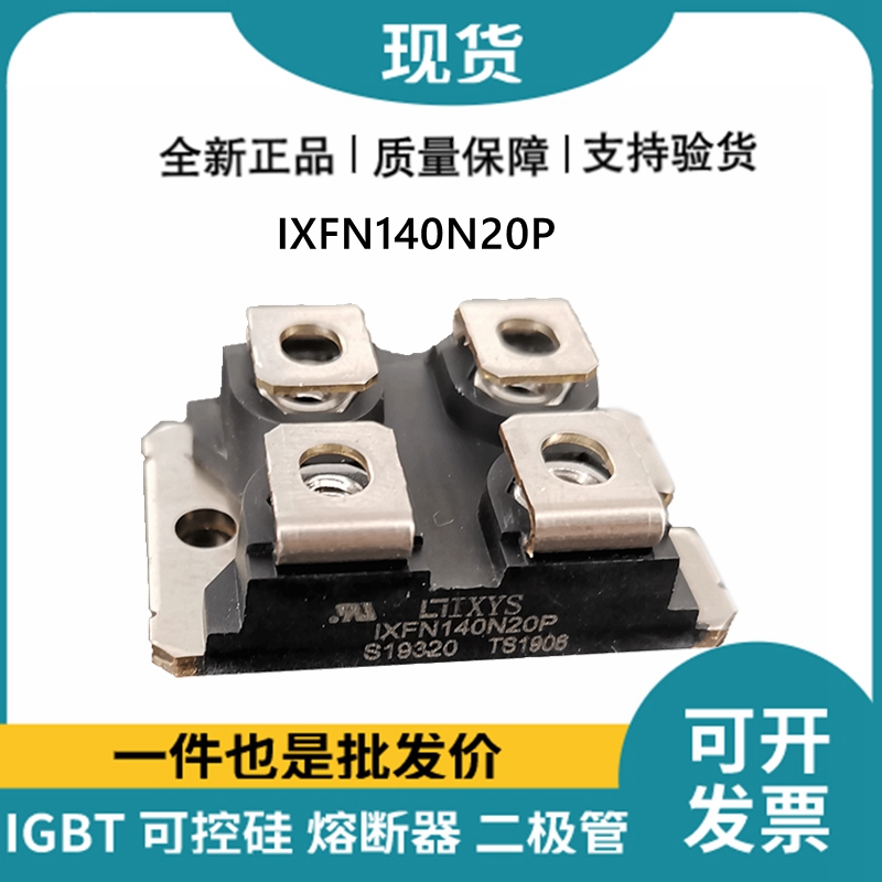 艾賽斯IXYS 快恢復(fù)二極管IXFN140N20P MOS管