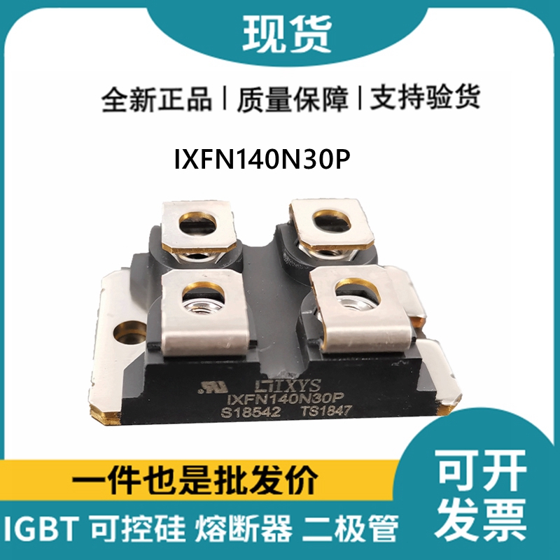 艾賽斯IXYS 快恢復二極管IXFN140N30P MOS管