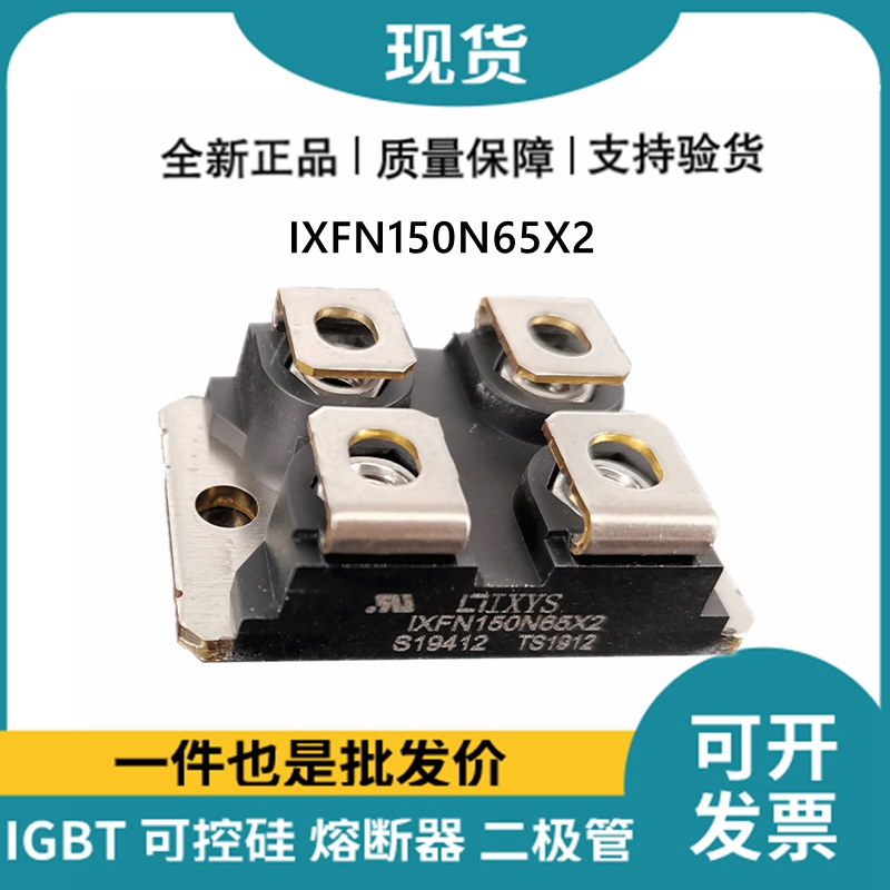 艾賽斯IXYS 快恢復二極管IXFN150N65X2 MOS管