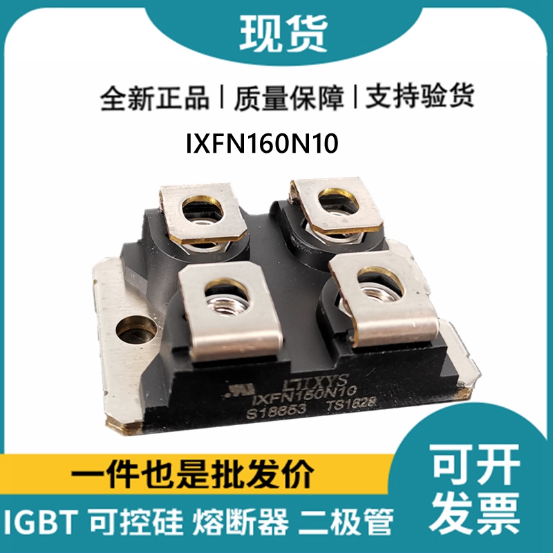 艾賽斯IXYS 快恢復二極管IXFN160N10 MOS管