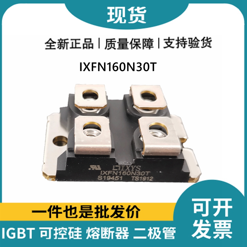 艾賽斯IXYS 快恢復二極管IXFN160N30T MOS管