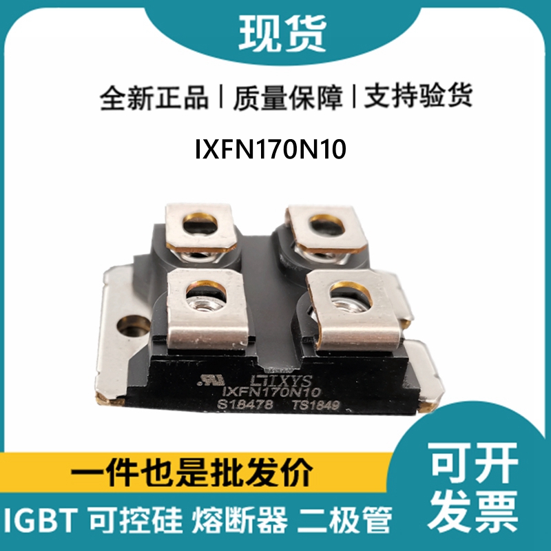 艾賽斯IXYS 快恢復二極管IXFN170N10 MOS管