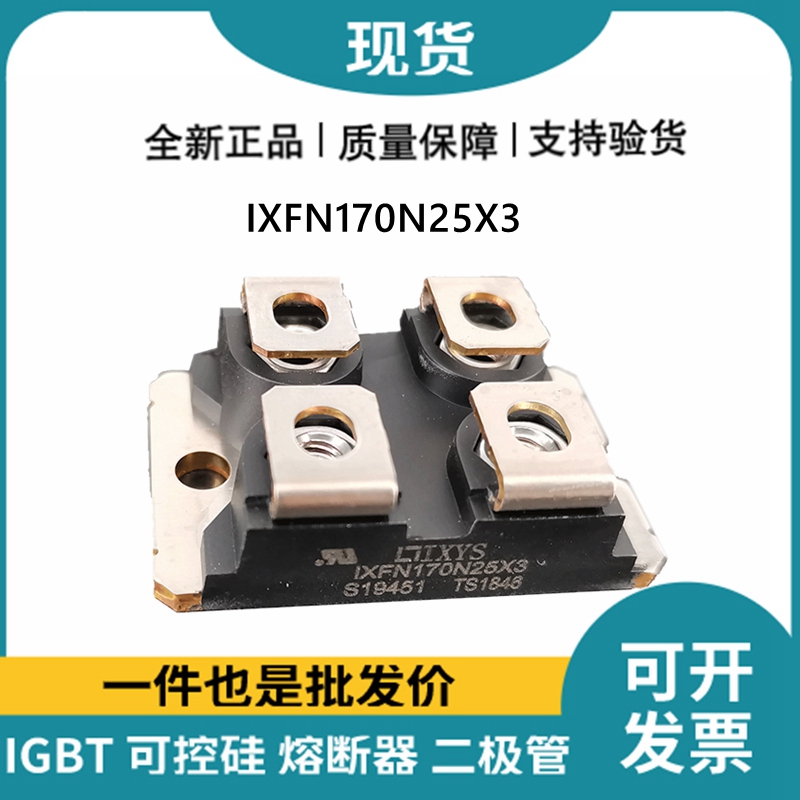 艾賽斯IXYS 快恢復二極管IXFN170N25X3 MOS管