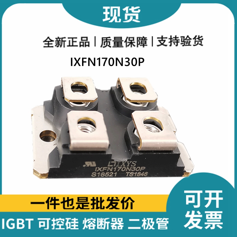 艾賽斯IXYS 快恢復二極管IXFN170N30P MOS管