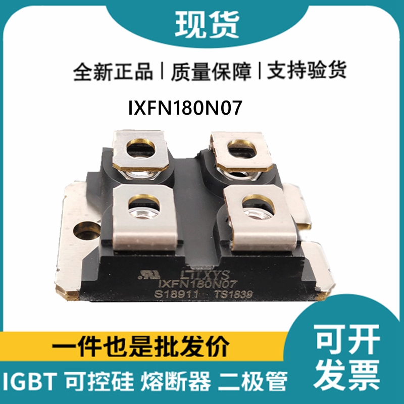 艾賽斯IXYS 快恢復二極管IXFN180N07 MOS管