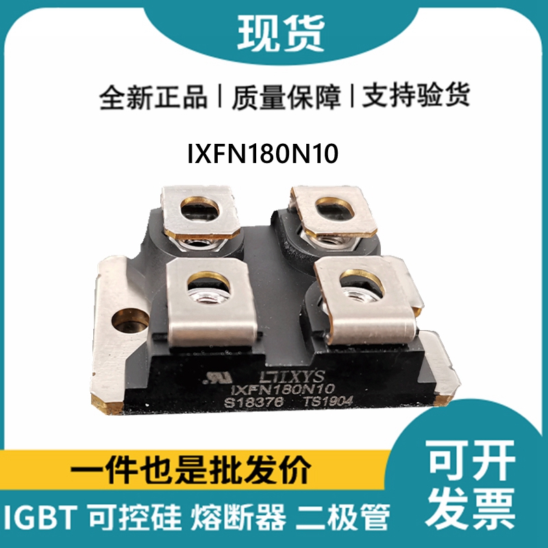 艾賽斯IXYS 快恢復二極管IXFN180N10 MOS管