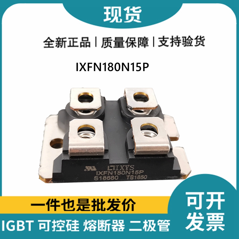艾賽斯IXYS 快恢復二極管IXFN180N15P MOS管