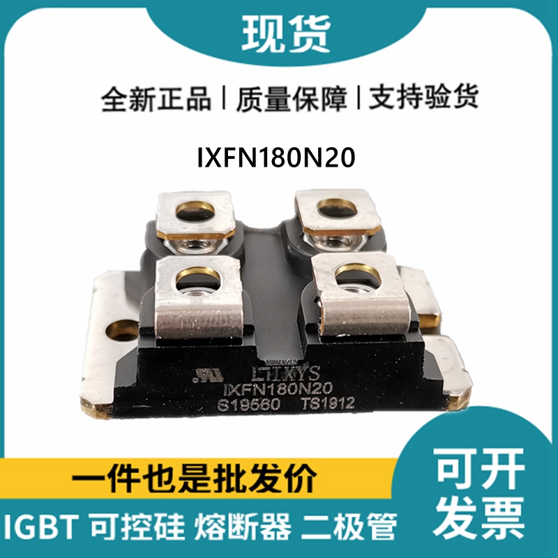 艾賽斯IXYS 快恢復二極管IXFN180N20 MOS管