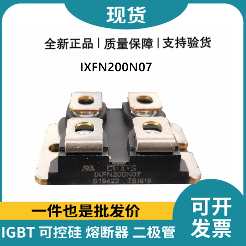 艾賽斯IXYS 快恢復二極管IXFN200N07 MOS管