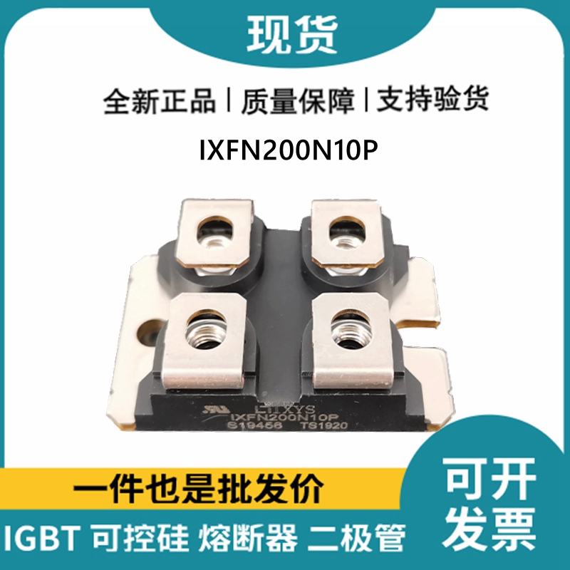 艾賽斯IXYS 快恢復二極管IXFN200N10P MOS管