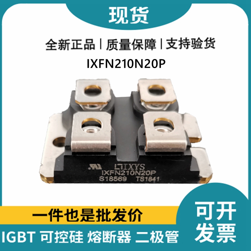 艾賽斯IXYS 快恢復二極管IXFN210N20P MOS管