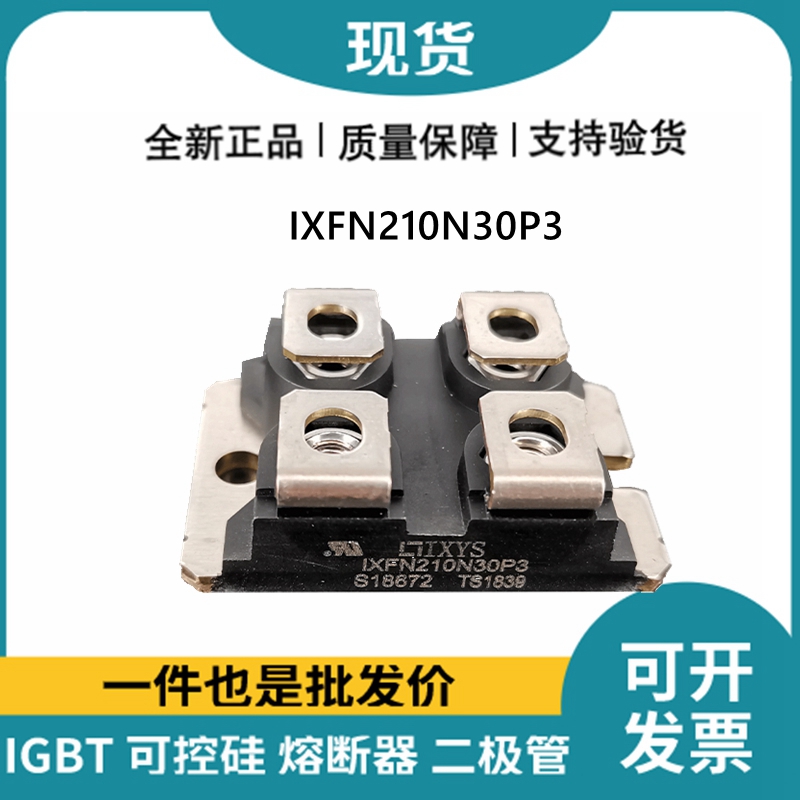 艾賽斯IXYS 快恢復二極管IXFN210N30P3 MOS管
