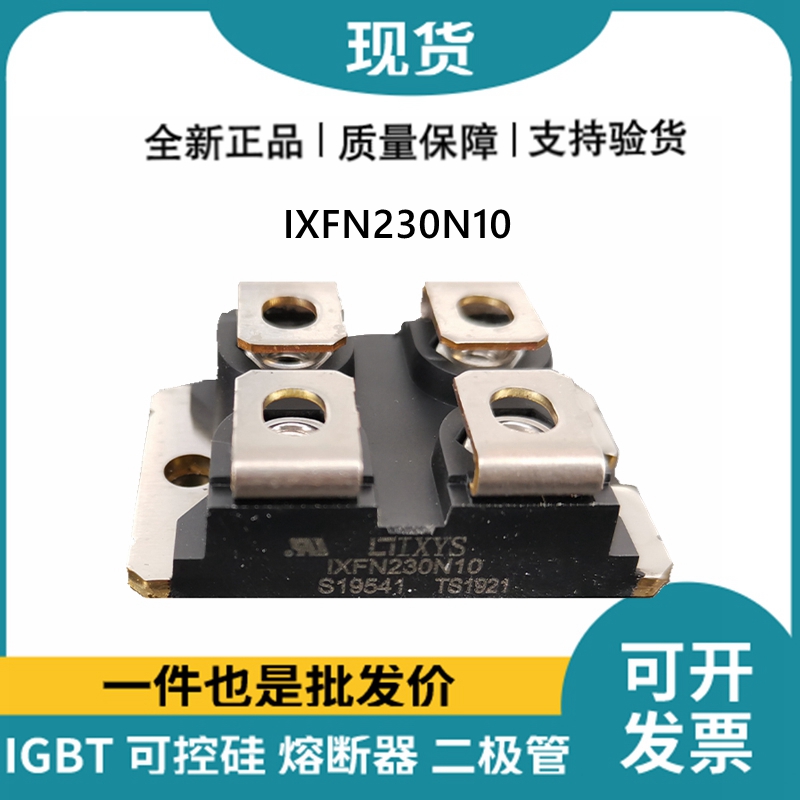 艾賽斯IXYS 快恢復二極管IXFN230N10 MOS管
