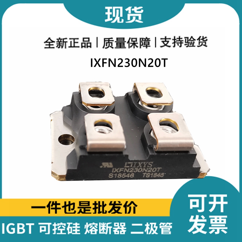 艾賽斯IXYS 快恢復二極管IXFN230N20T MOS管
