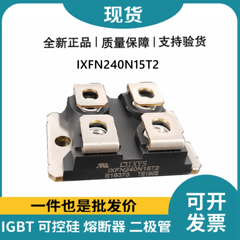 艾賽斯IXYS 快恢復二極管IXFN240N15T2 MOS管