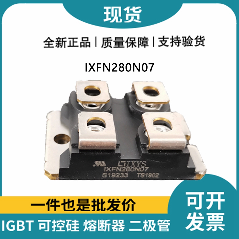 艾賽斯IXYS 快恢復二極管IXFN280N07 MOS管