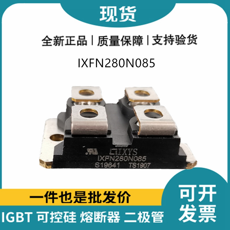 艾賽斯IXYS 快恢復二極管IXFN280N085 MOS管