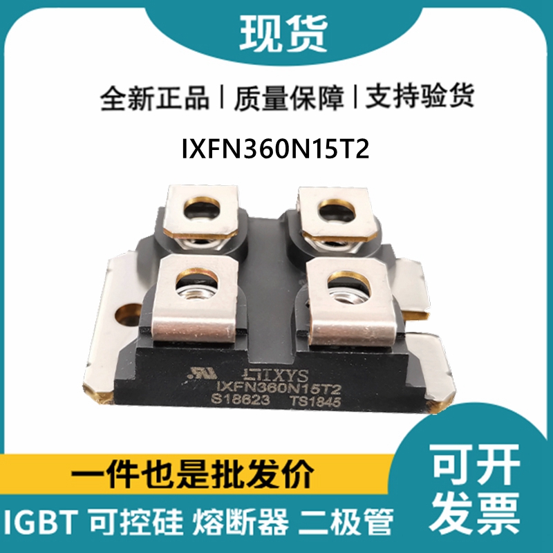 艾賽斯IXYS 快恢復二極管IXFN360N15T2 MOS管
