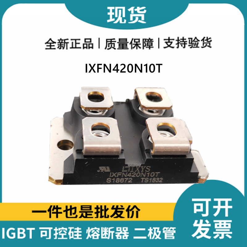 艾賽斯IXYS 快恢復二極管IXFN420N10T MOS管