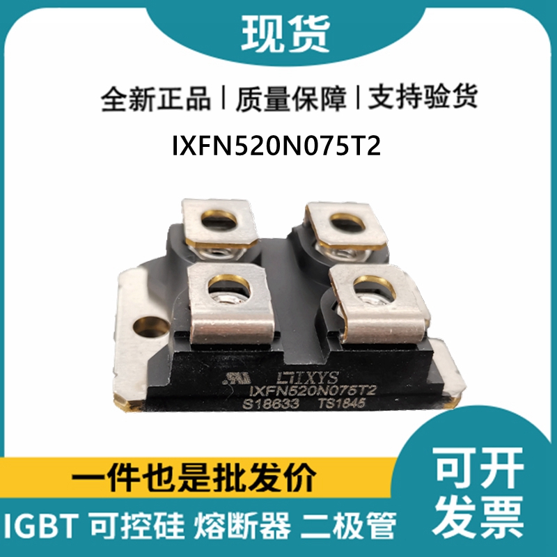 艾賽斯IXYS 快恢復二極管IXFN520N075T2 MOS管
