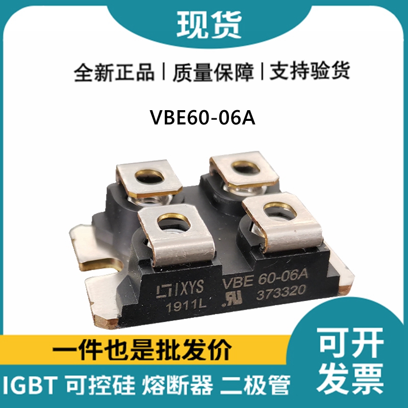 艾賽斯IXYS 快恢復二極管VBE60-06A MOS管